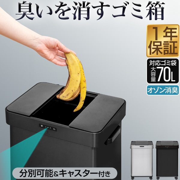 ゴミ箱 自動開閉 68L 臭わない 消臭 ふた付き 分別 70L 45L ゴミ袋対応