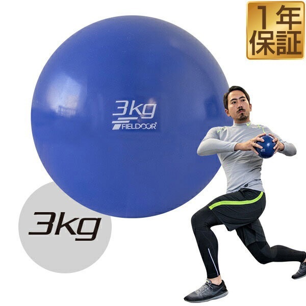メディシンボール 3kg ソフト ウェイトボール ボール トレーニング