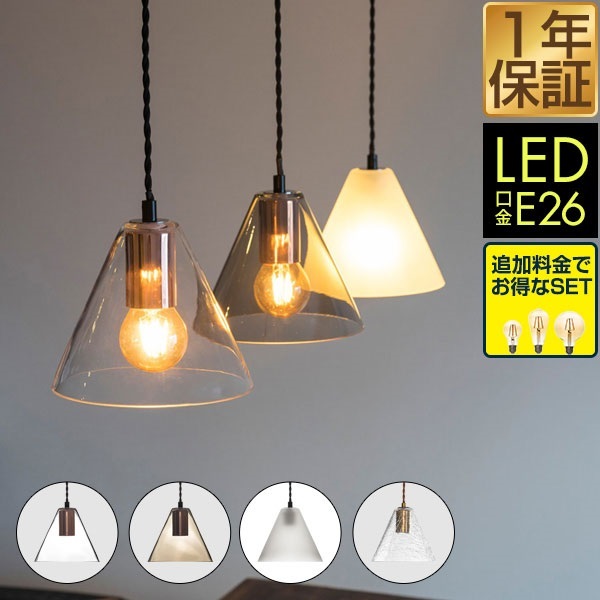 ペンダントライト 1灯 LED対応 天井照明 ガラス製シェード E26 口金