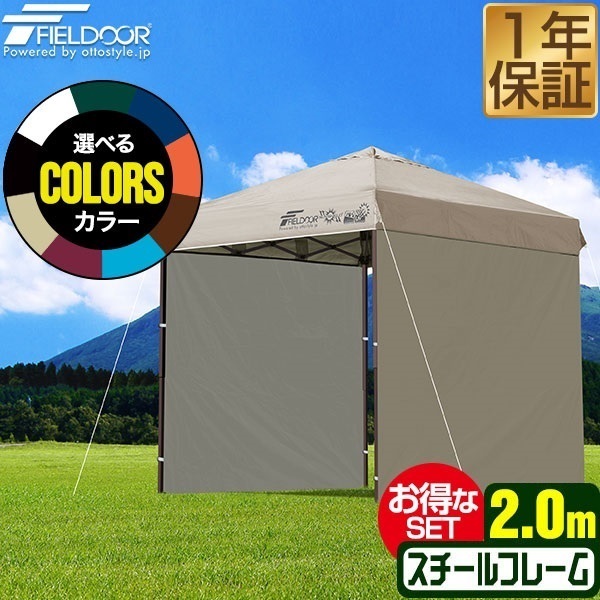 FIELDOOR ワンタッチタープテント 2m 2.0m×2.0m サイドシート2枚付