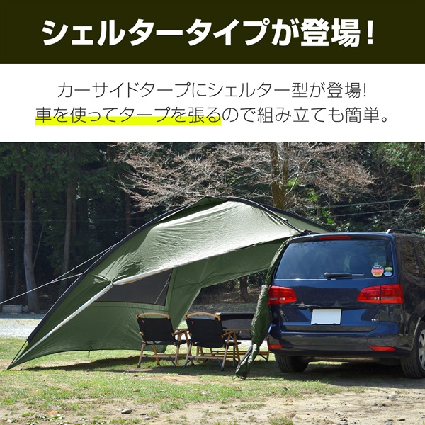 FIELDOOR カーサイドタープ カーサイドシェルタータープ 330cm×350cm