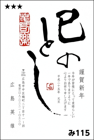 篆刻遊印「春可楽」 篆刻遊印「春可楽」 篆刻遊印「春可楽」 篆刻遊印