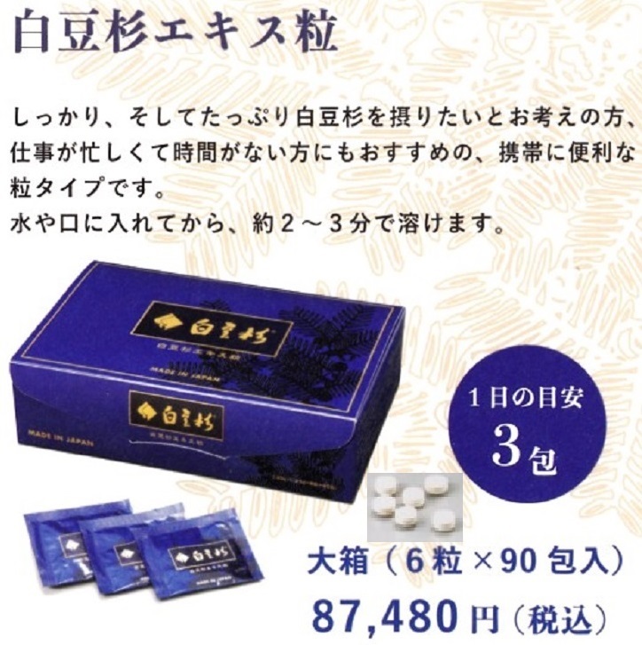 紅豆杉》から《白豆杉》に！｜佐藤宣幸