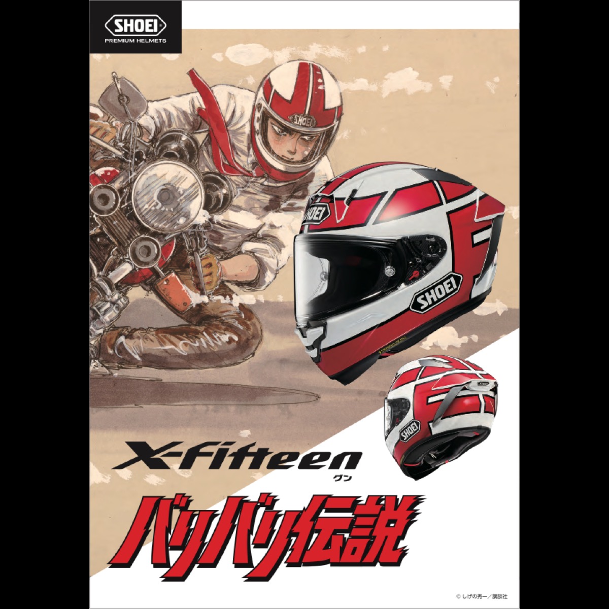 X-Fifteen グン｣は『バリバリ伝説』巨摩郡のレプリカ！峠から世界を