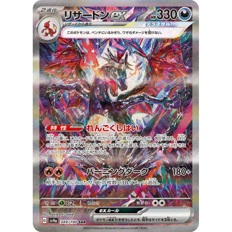 メガリザードンX ex SAR 【ポケモンカード】 PSA10鑑定済〕リザードン