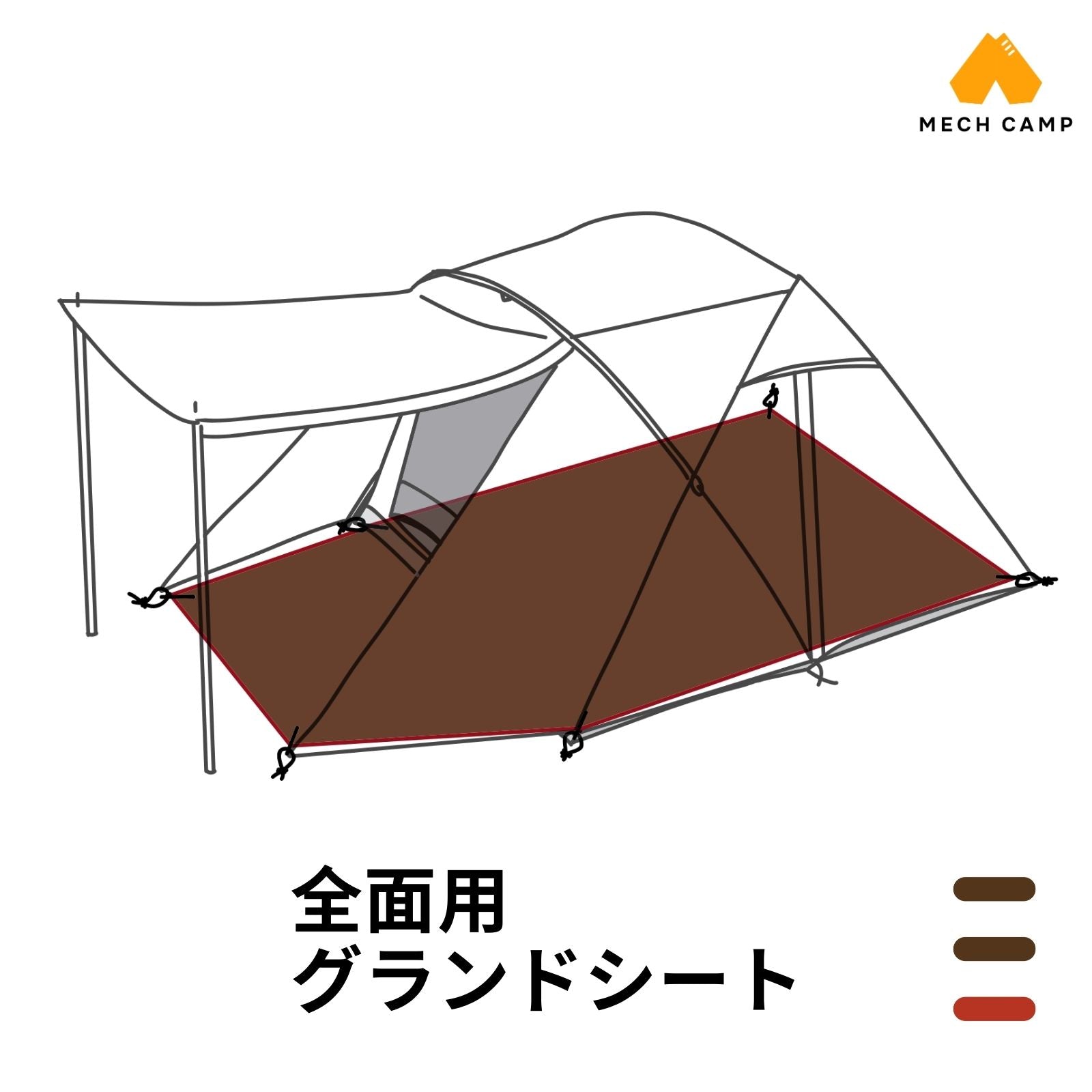 スノーピーク アルファブリーズ グランドシート – MECH CAMP