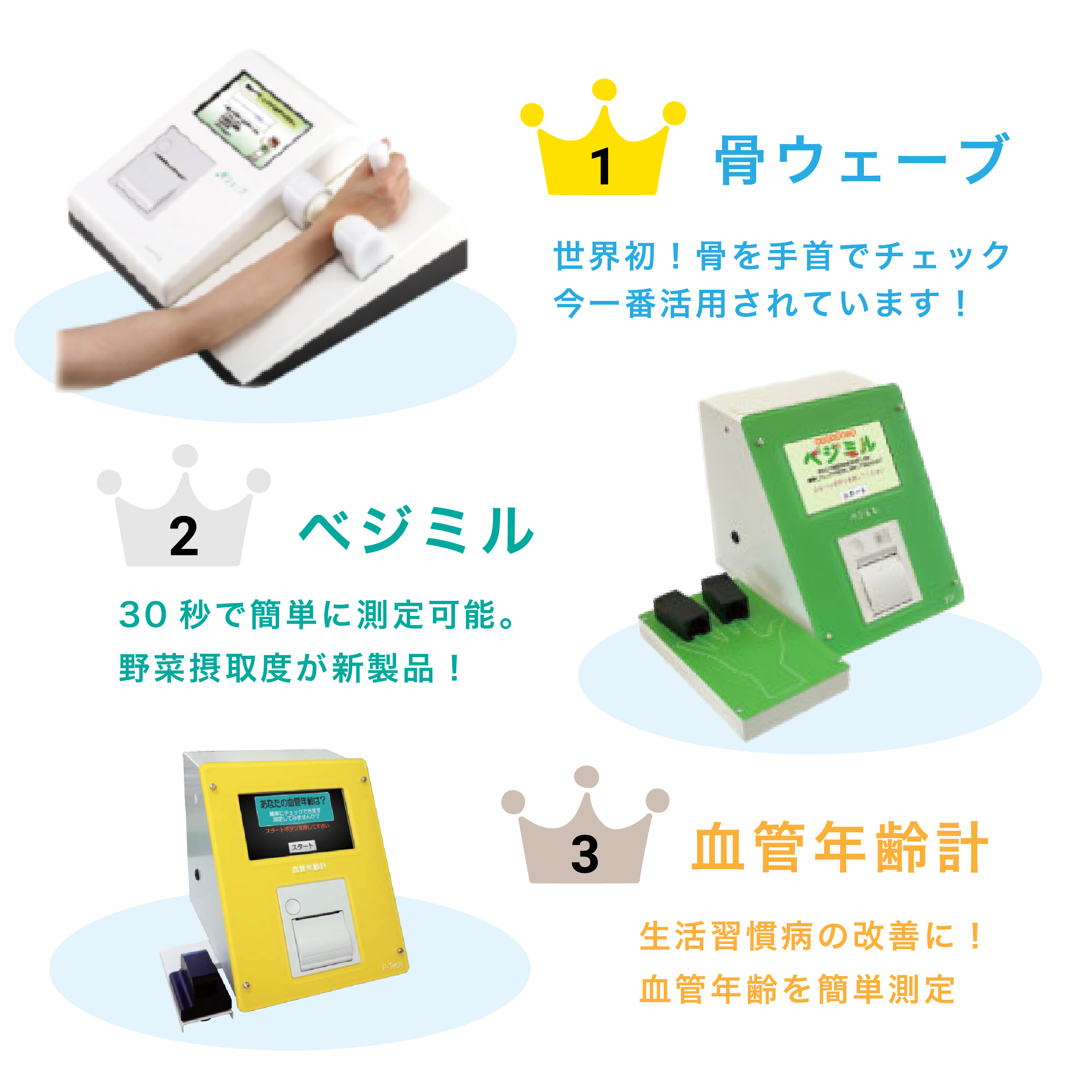 健康測定器レンタル受付中！健康イベントご担当者様、ご連絡お待ちして