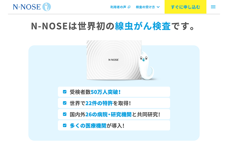線虫を使ったがん検査キットを詳しく解説！リスク判定の精度は高い