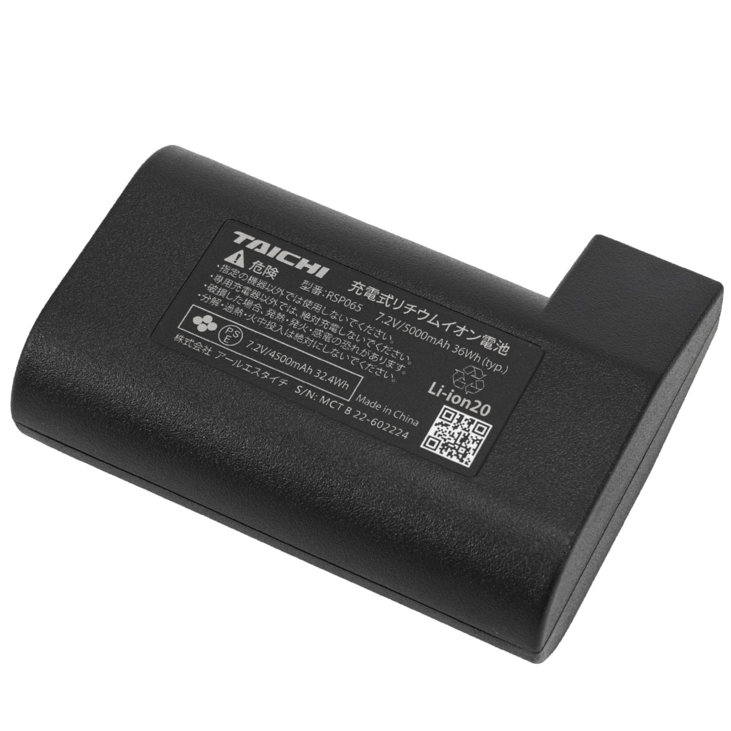 タイチ公式通販】RSP065 | e-HEAT 7.2V専用バッテリー:1個 | TAICHI