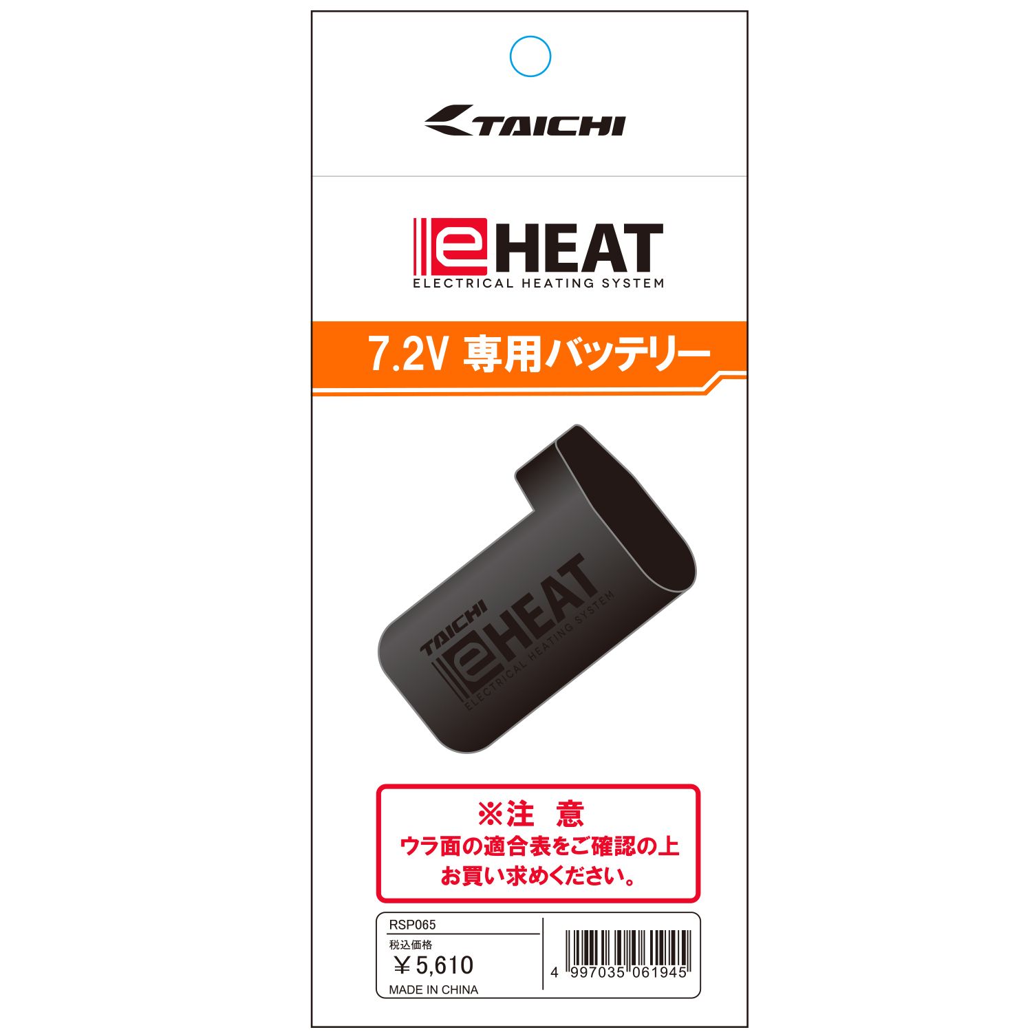 タイチ公式通販】RSP065 | e-HEAT 7.2V専用バッテリー:1個 | TAICHI