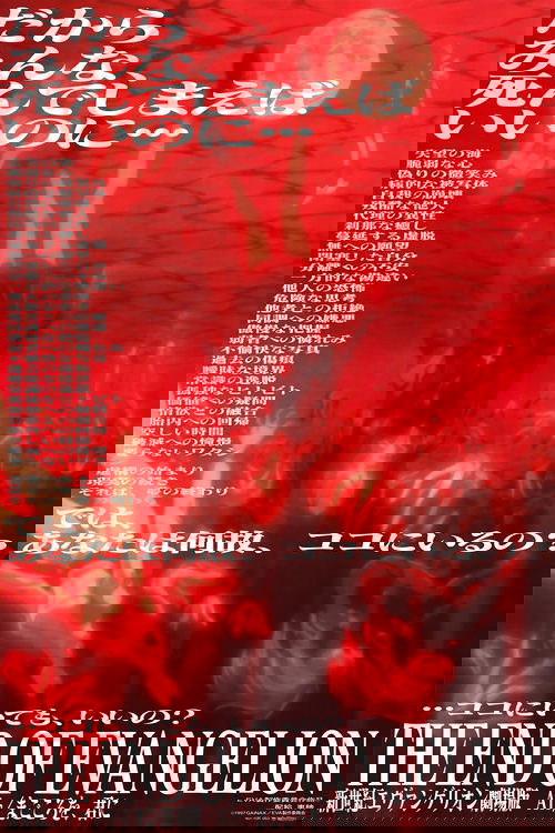 新世紀エヴァンゲリオン劇場版 Air／まごころを、君に (1997