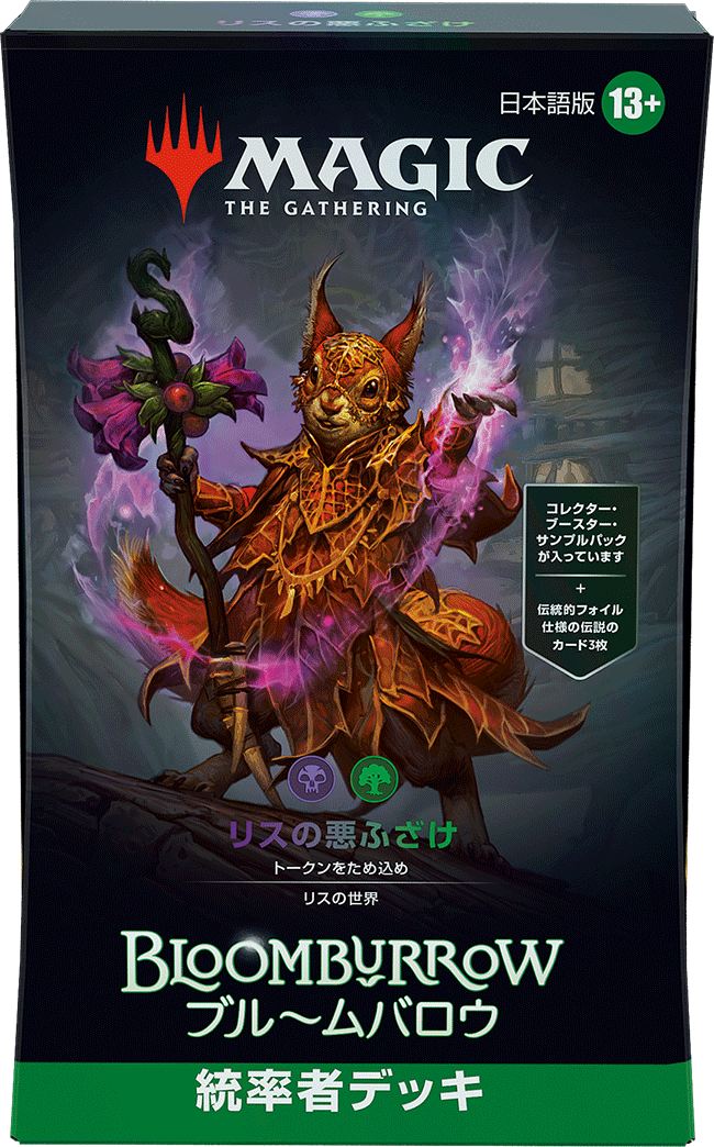 MTG/BTB/ブルームバロウ/統率者デッキ/家族が第一/日本語版/新品未