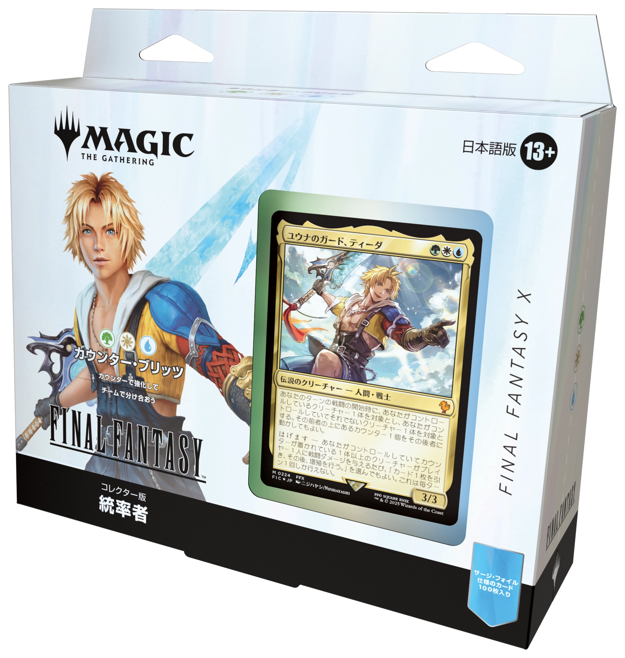 MTG】コレクター版統率者デッキ リミットブレイク 日本語版 FF
