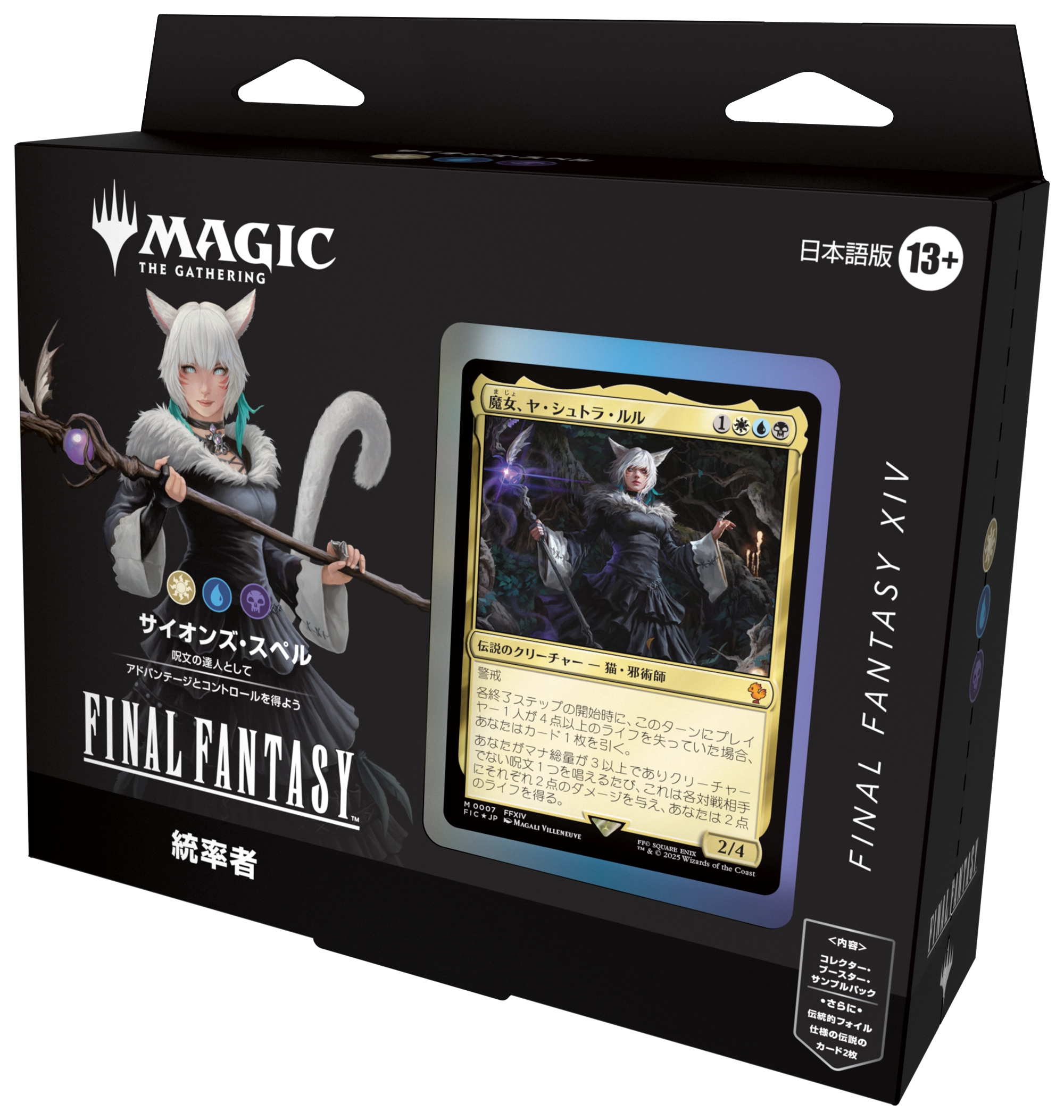 MTG】統率者デッキ「サイオンズ・スペル」英語版 MTG】コレクター版