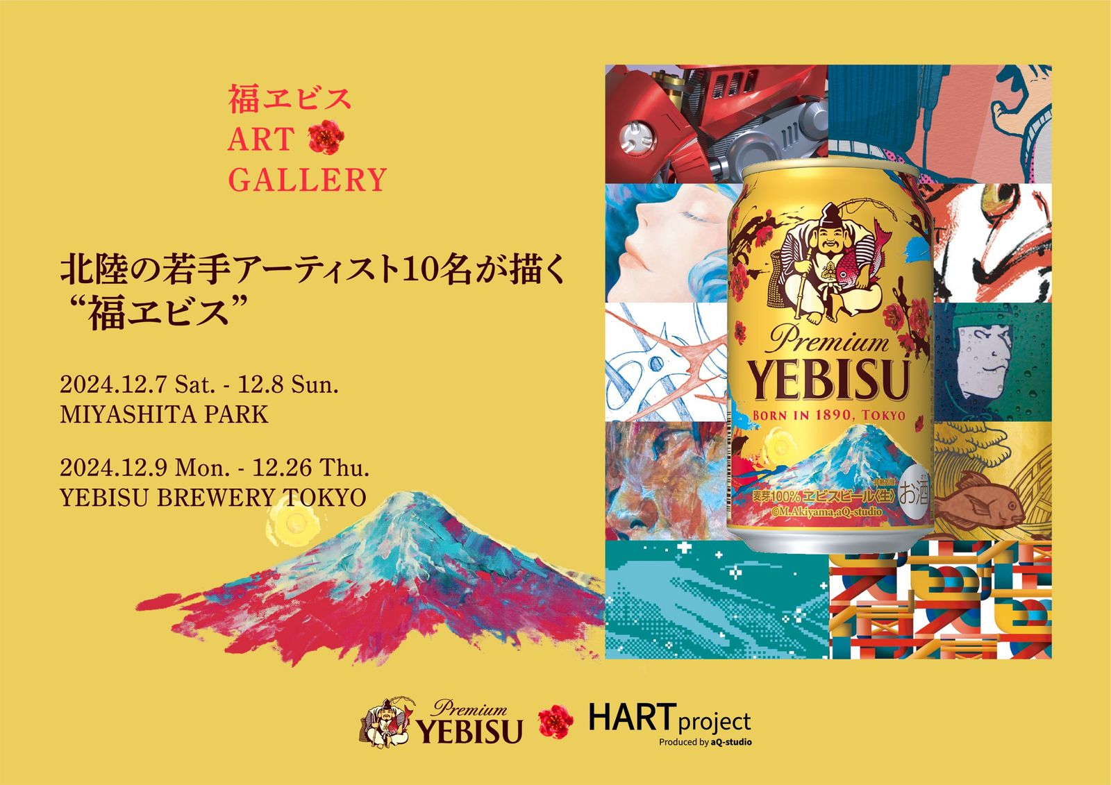 サッポロビールが「エビスビール」の年末年始限定缶“福エビス”を発売