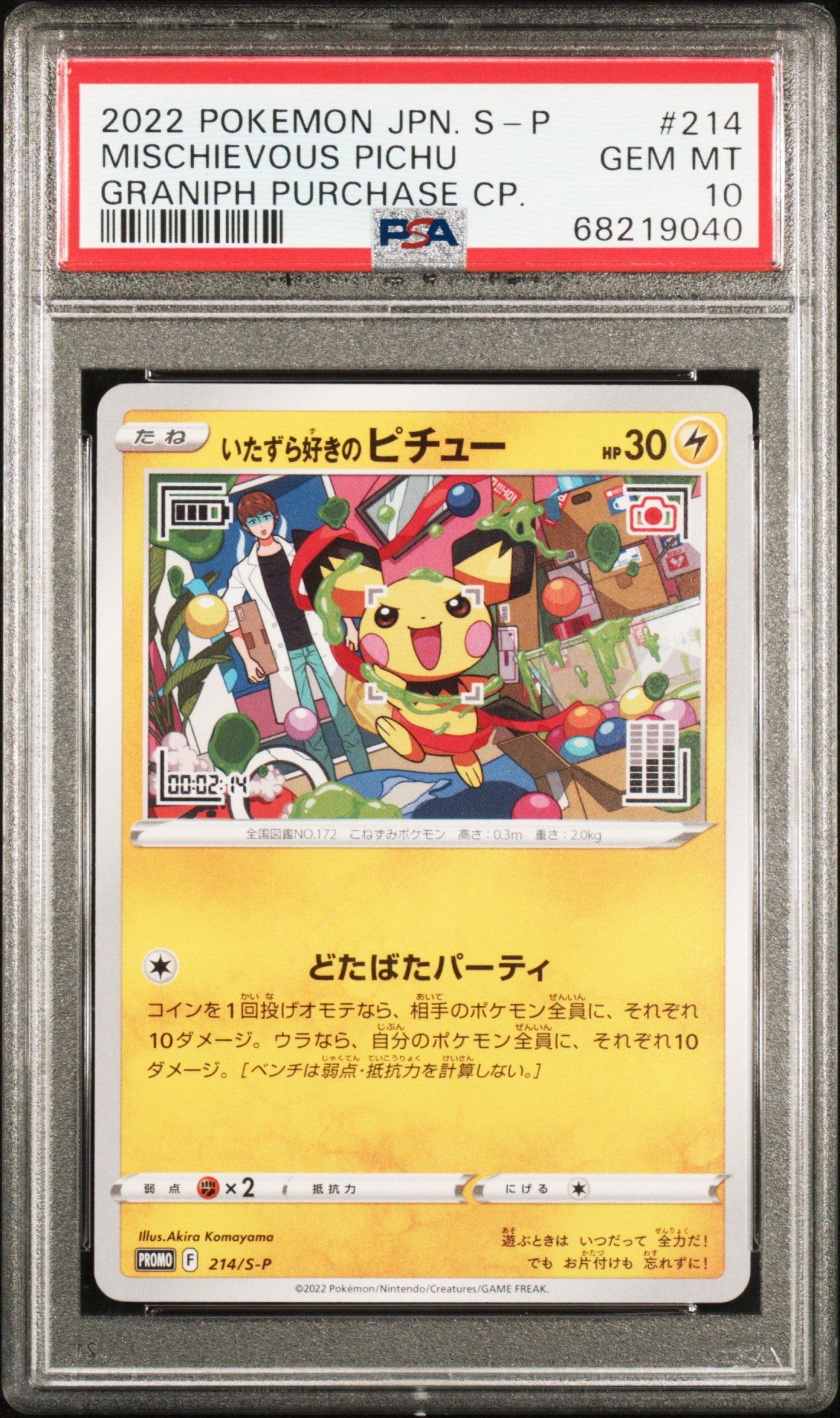 2022 Pokemon Japanese S Promo 214 Mischievous Pichu Graniph
