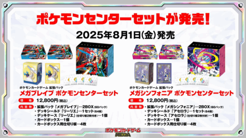 ポケカ】メガブレイブ/メガシンフォニア ポケモンセンターセットの抽選