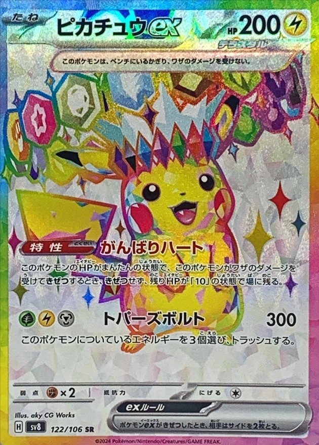 ポケカ】ピカチュウexSAR(MEGAドリームex)の価格相場を徹底解説！高騰