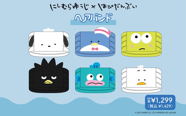 ドンキで買える！「にしむらゆうじ×はぴだんぶい」コラボグッズ全10種