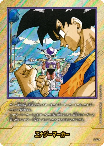 ドラゴンボール スーパーカード エナジーマーカー 22巻 金 エナジー