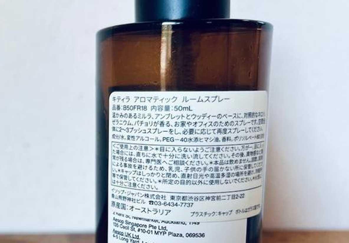 レビュー】イソップの「キティラ アロマティック ルームスプレー」って