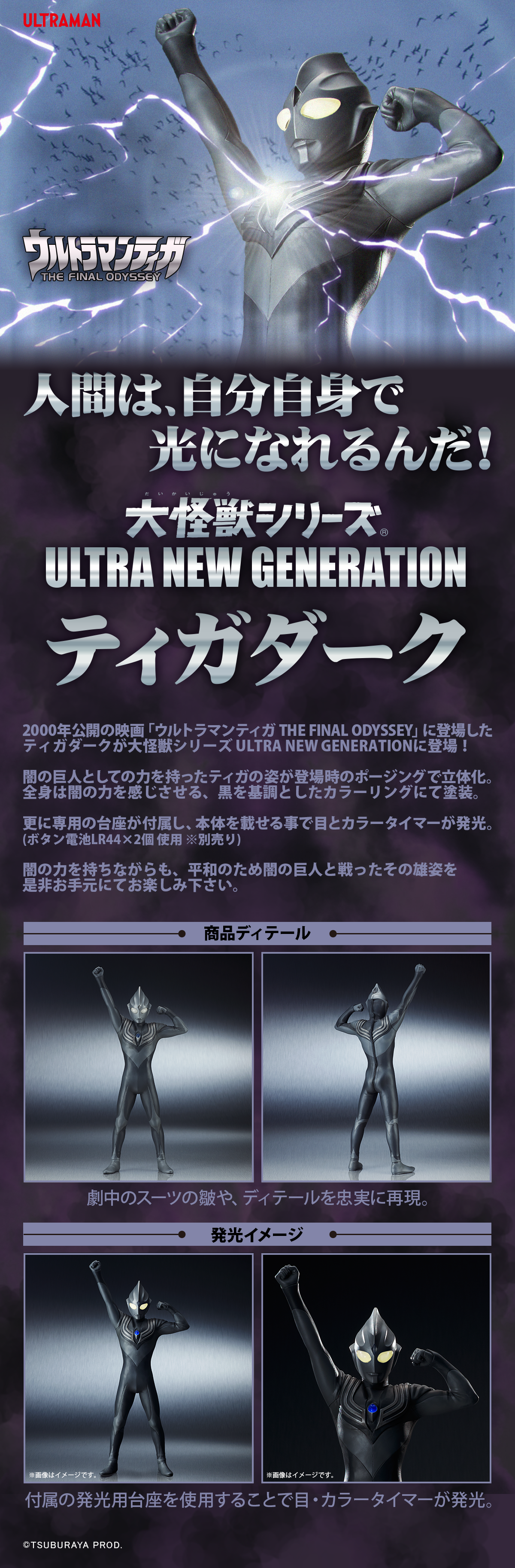 ティガダーク