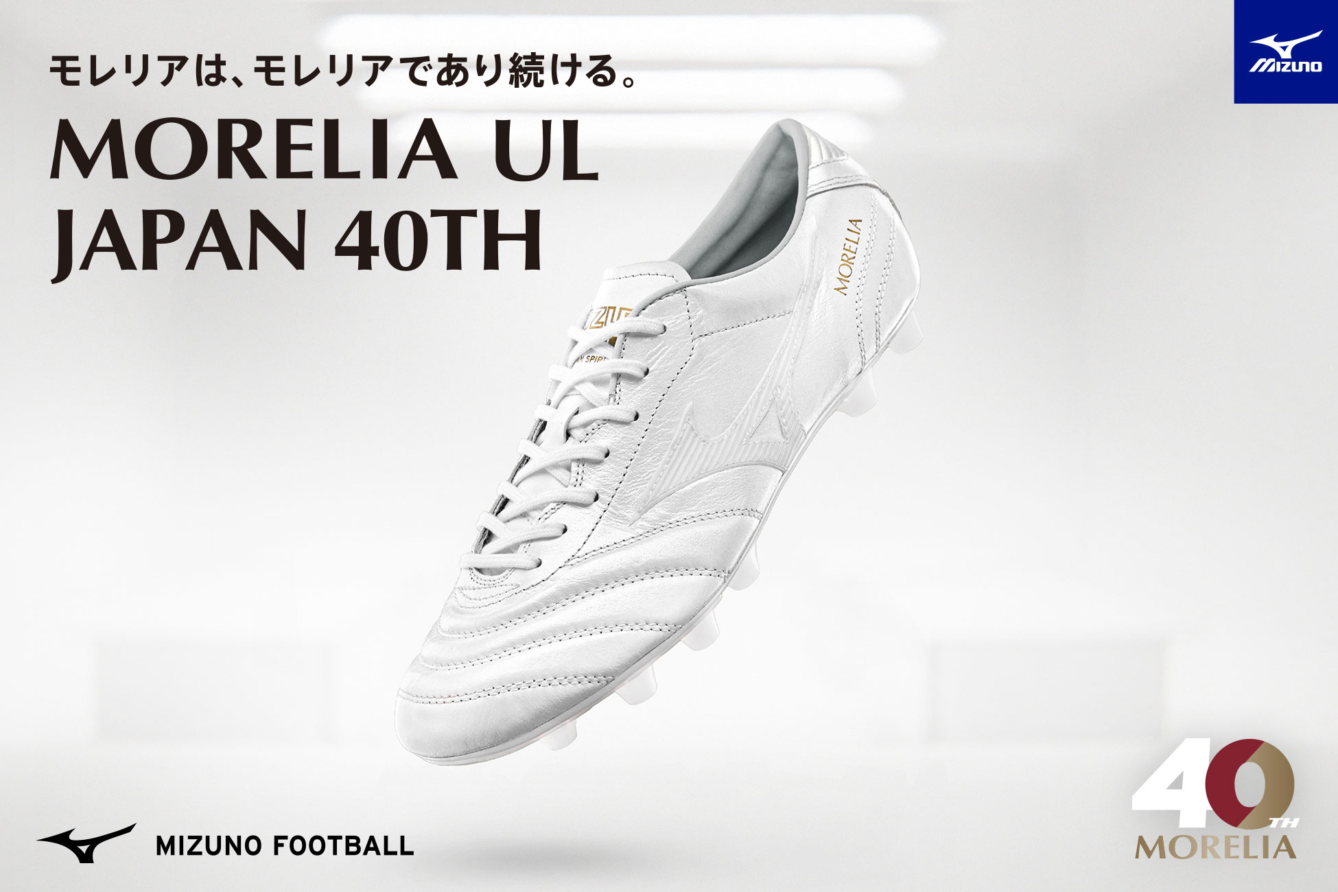 MIZUNO ミズノ モレリア UL JAPAN 40th P1GA259999 サッカー スパイク