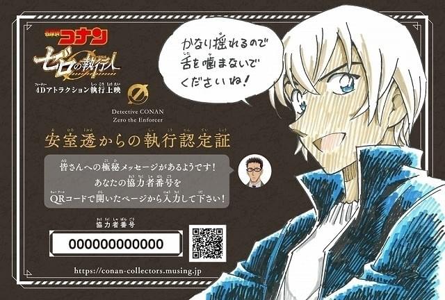 名探偵コナン ゼロの執行人 トムス 特典 カード 降谷零 安室透 ① 名