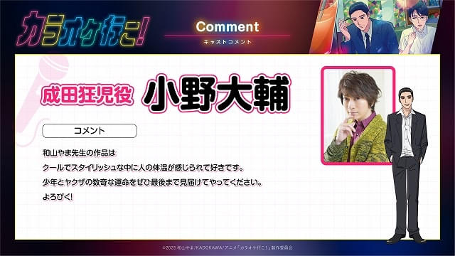 カラオケ行こ！」「夢中さ、きみに。」25年に放送 「カラオケ行こ