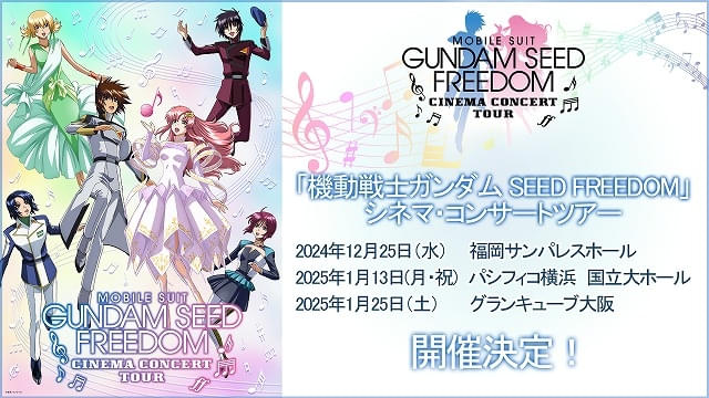 機動戦士ガンダム SEED FREEDOM」特別版上映第2弾の入場特典はイラスト