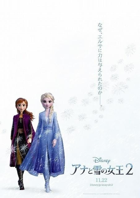なぜ、エルサに力は与えられたのか―「アナと雪の女王2」日本限定