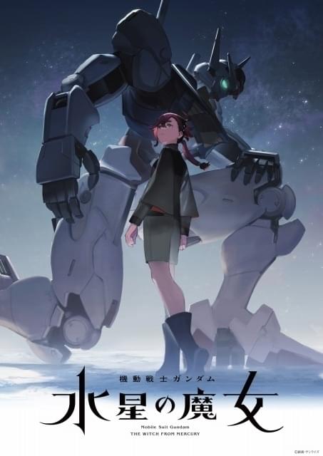 機動戦士ガンダム 水星の魔女」ティザービジュアル＆PV完成 前日譚