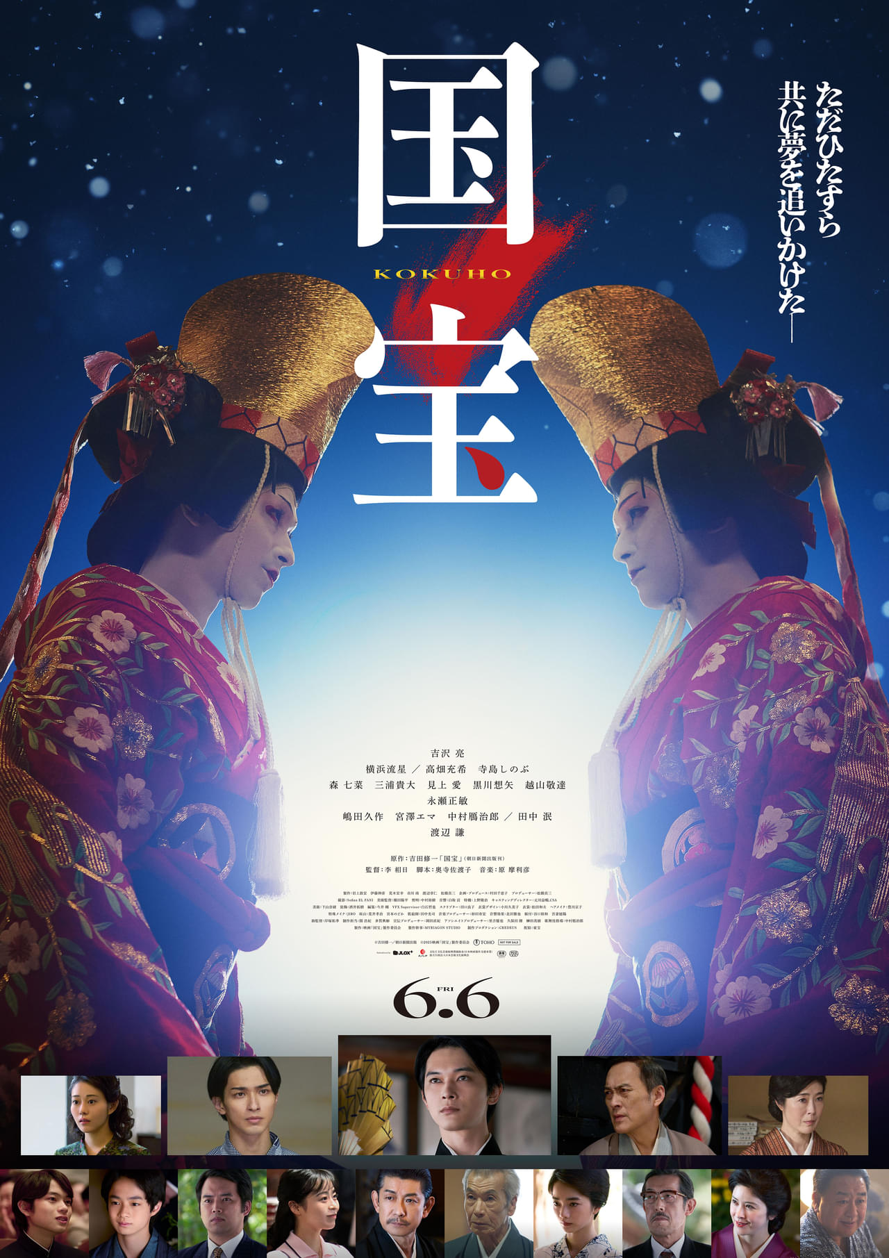 吉沢亮＆横浜流星の女形姿を初披露！ 「国宝」豪華キャストが彩る