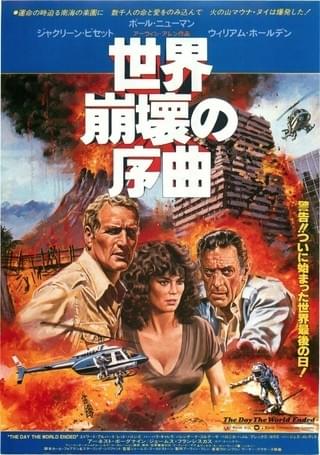 世界崩壊の序曲 : 作品情報・キャスト・あらすじ - 映画.com