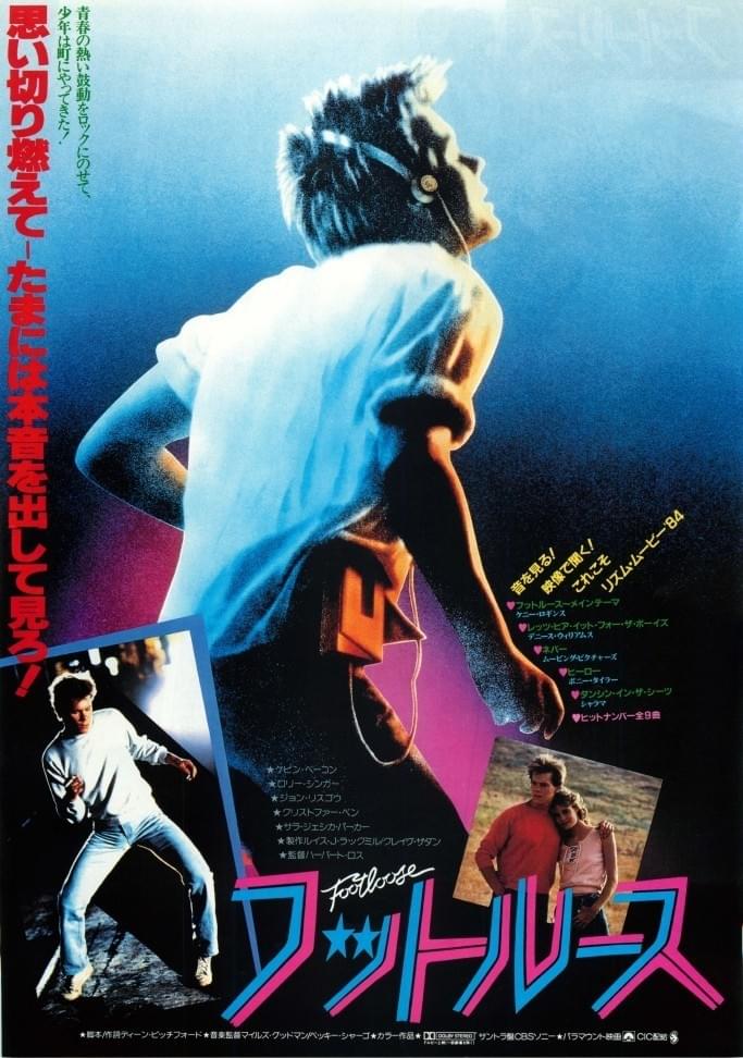 フットルース : 作品情報・キャスト・あらすじ - 映画.com