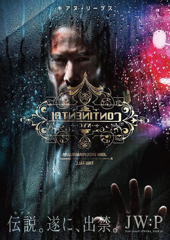 ジョン・ウィック パラベラム : フォトギャラリー 画像 - 映画.com