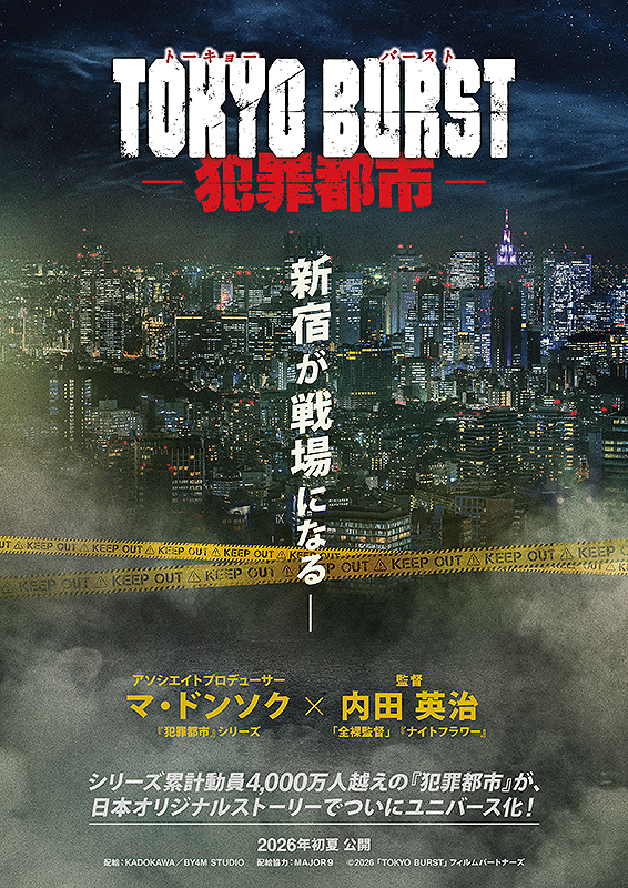 TOKYO BURST 犯罪都市 : 作品情報・キャスト・あらすじ - 映画.com