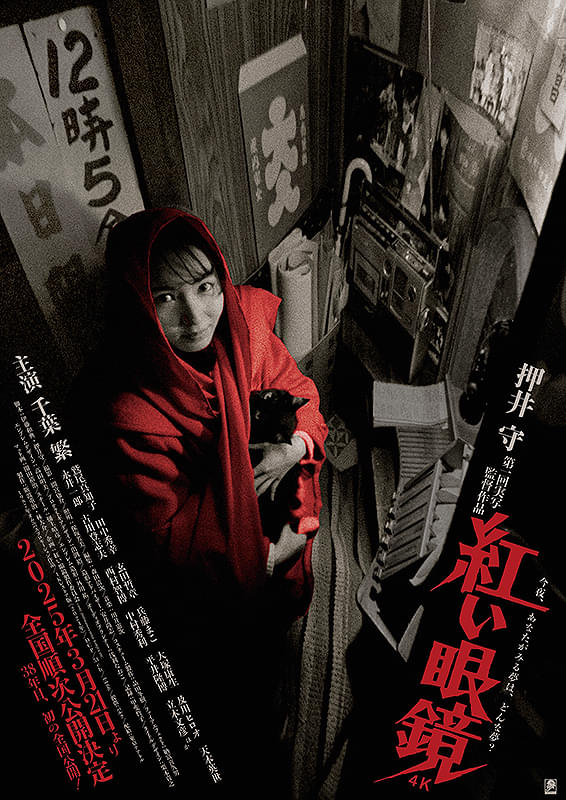 押井守シネマ・トリロジー/初期実写作品集〈4枚組〉DVD紅い眼鏡