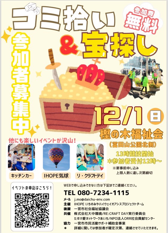 12月1日「ゴミ拾い＆宝探し」冨田山公園 ※事前申込制 - メディアいち