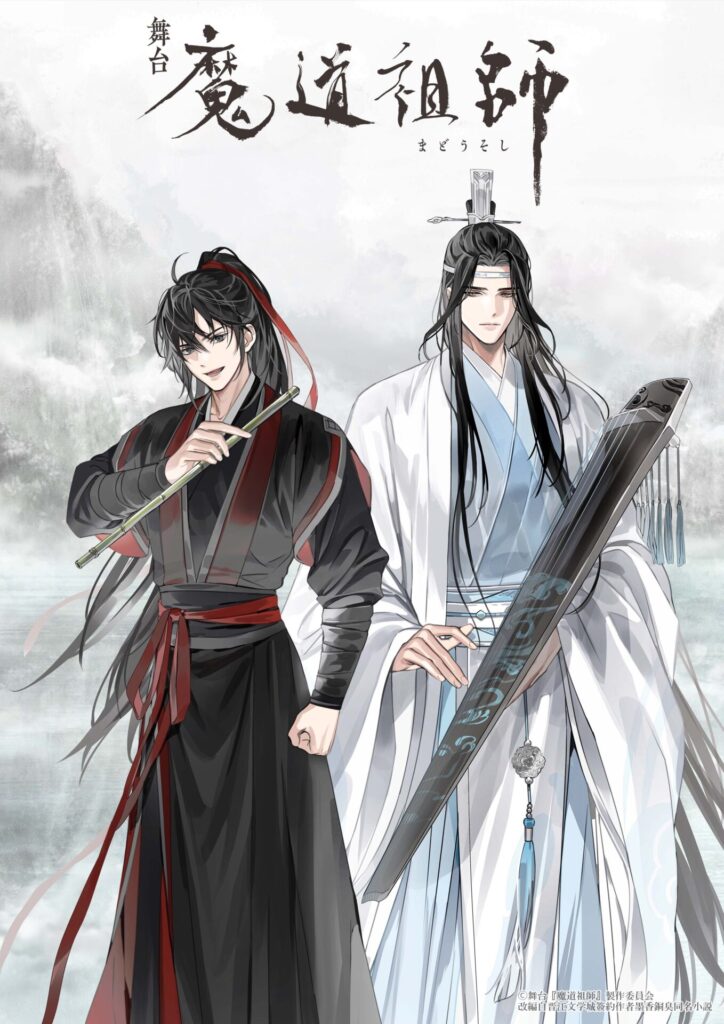 舞台『魔道祖師』Gearous氏描きおろし舞台版イラストビジュアル解禁