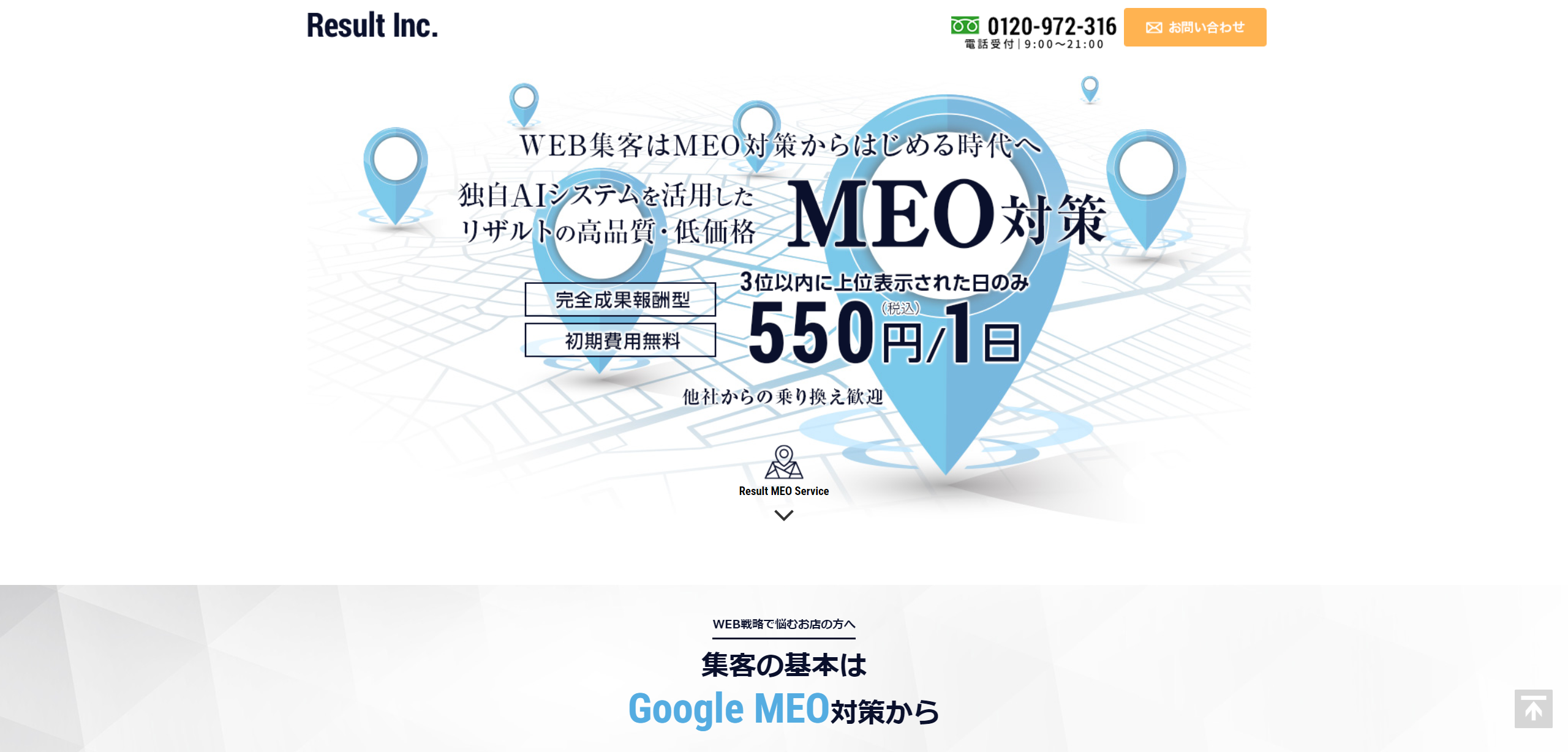 MEO対策業者おすすめ25社！業者の選び方のポイントや費用相場も解説