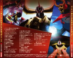 Gaiking LEGEND OF DAIKU-MARYU Original Soundtrack | COCX-33526 - VGMdb