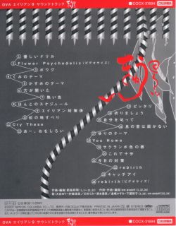 OVA Alien 9 Soundtrack Kyuu | COCX-31694 - VGMdb