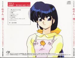 Maison Ikkoku Complete Music Box | KTCR-9010~5 + KC-0070~1 - VGMdb