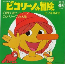 Pinocchio yori Piccolino no Bouken | SCS-297 - VGMdb