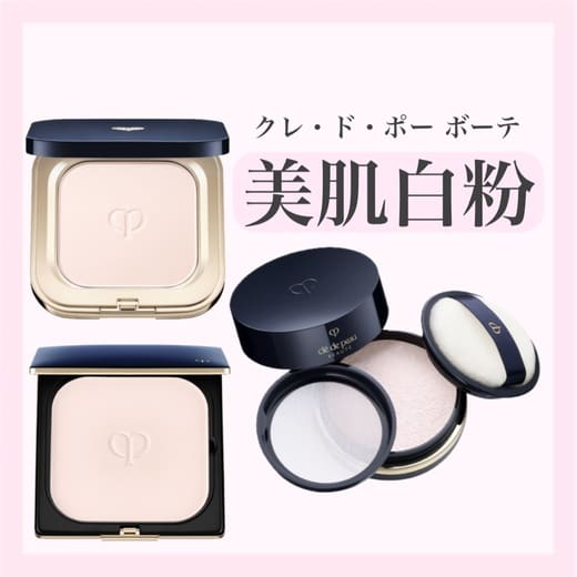 clé de peau BEAUTÉ（clé de peau BEAUTÉ） プードルコンパクトエサン