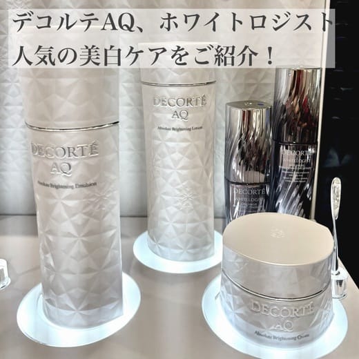 コスメデコルテ（DECORTE） AQ アブソリュート ローション ブライト