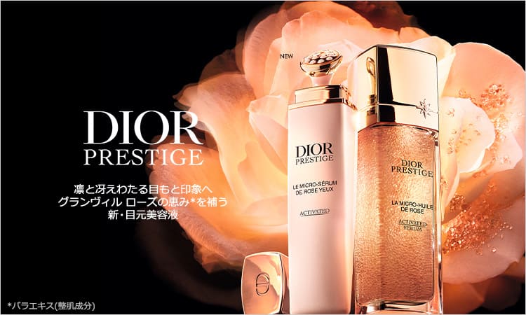 ディオール（DIOR）製品ライン別の 通販 | 【ISETAN BEAUTY online