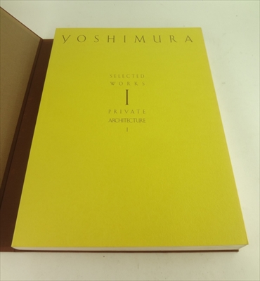 吉村順三建築図集 全7冊+別冊補遺 8冊揃いセット 吉村順三設計事務所