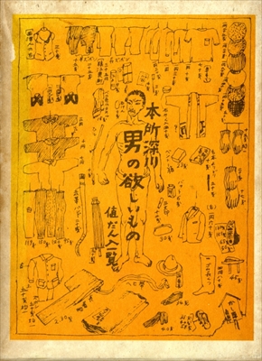 今和次郎集 全9巻 セット 今和次郎 | 古本 買取 通販 - メルク堂古書店